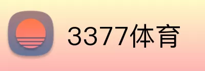 3377体育 Logo